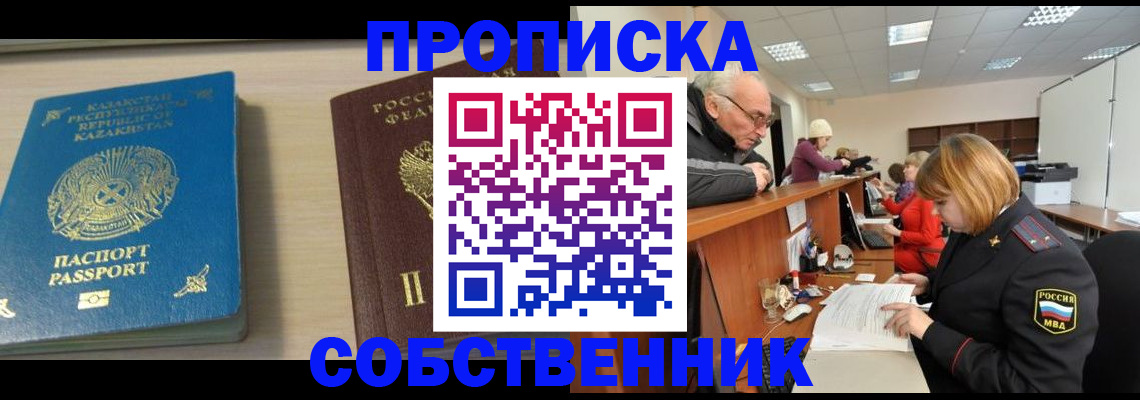 прописка для кредита в Красноармейске